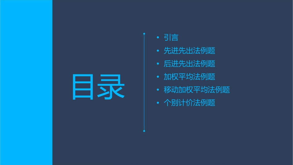 存货发出的计价方法例题课件_第2页