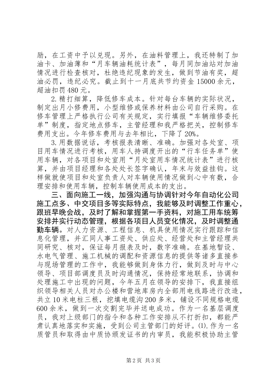 个人工作总结（凋度、综治、管理） (2)_第2页