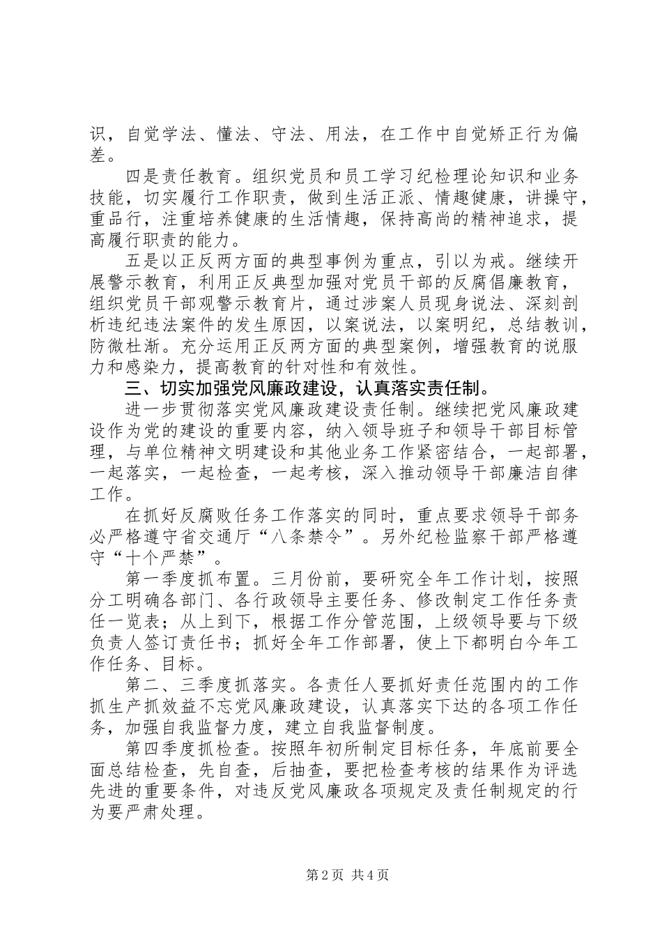 党风廉政建设及纪检监察工作计划_第2页