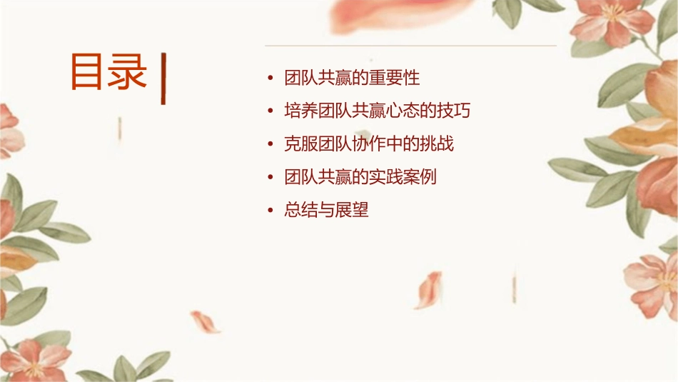 团队共赢之心态讲义课件_第2页