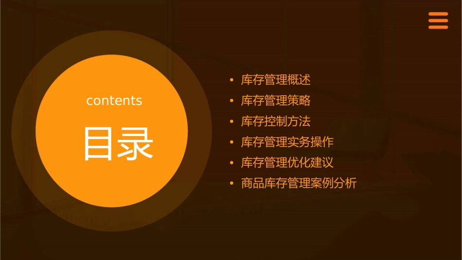 商品库存管理实务课件_第2页