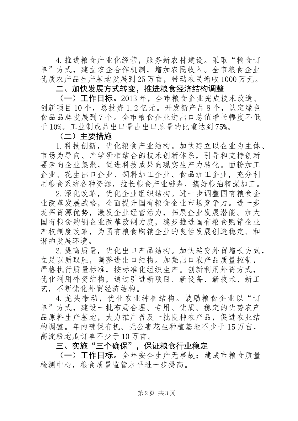 产业发展科重点工作目标_第2页