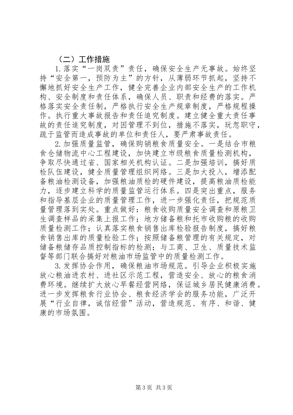 产业发展科重点工作目标_第3页