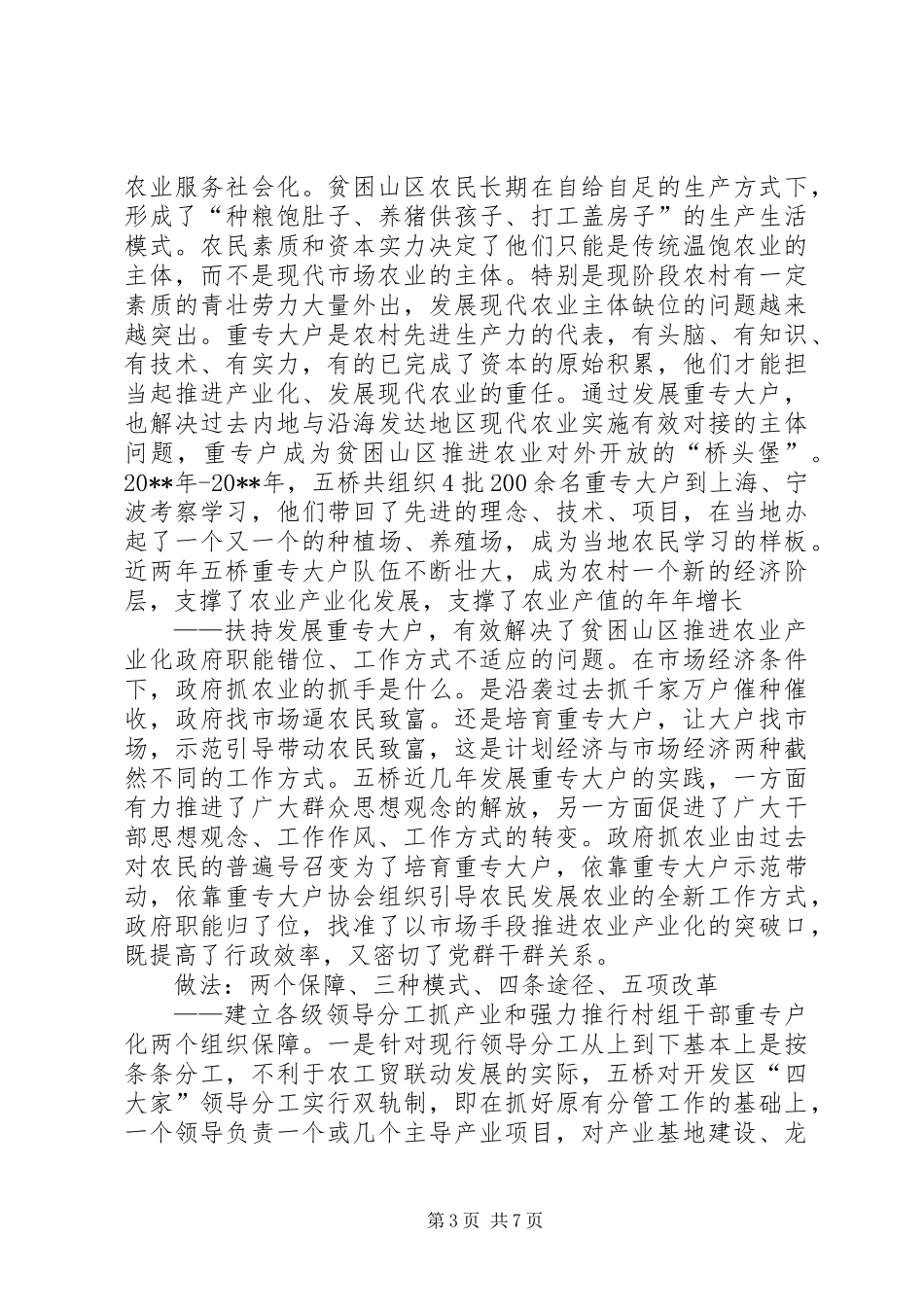 XX区农业产业化的探索与实践_第3页