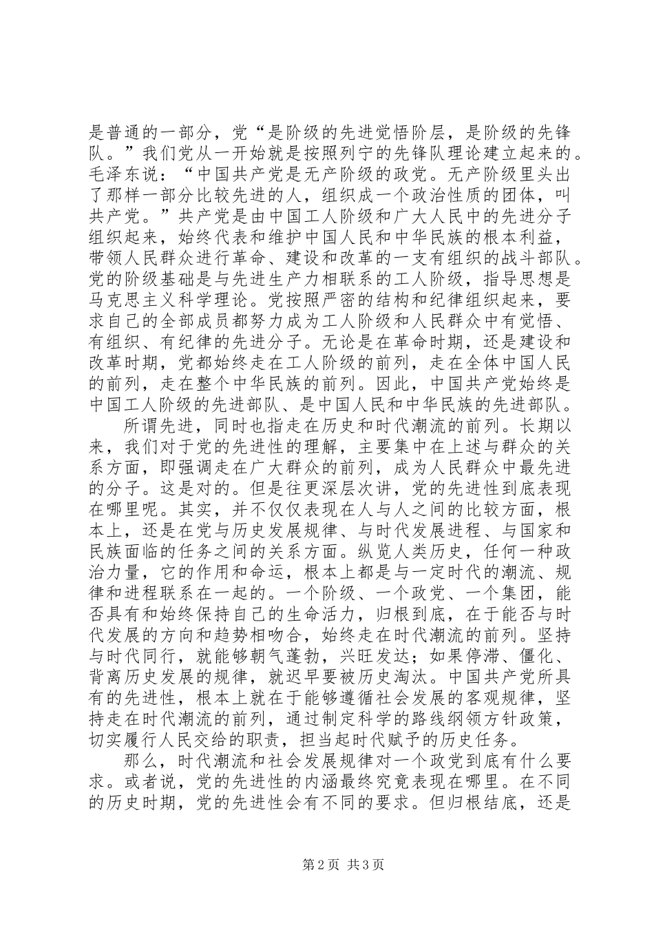 党章学习心得体会从党章看党的先进性_第2页