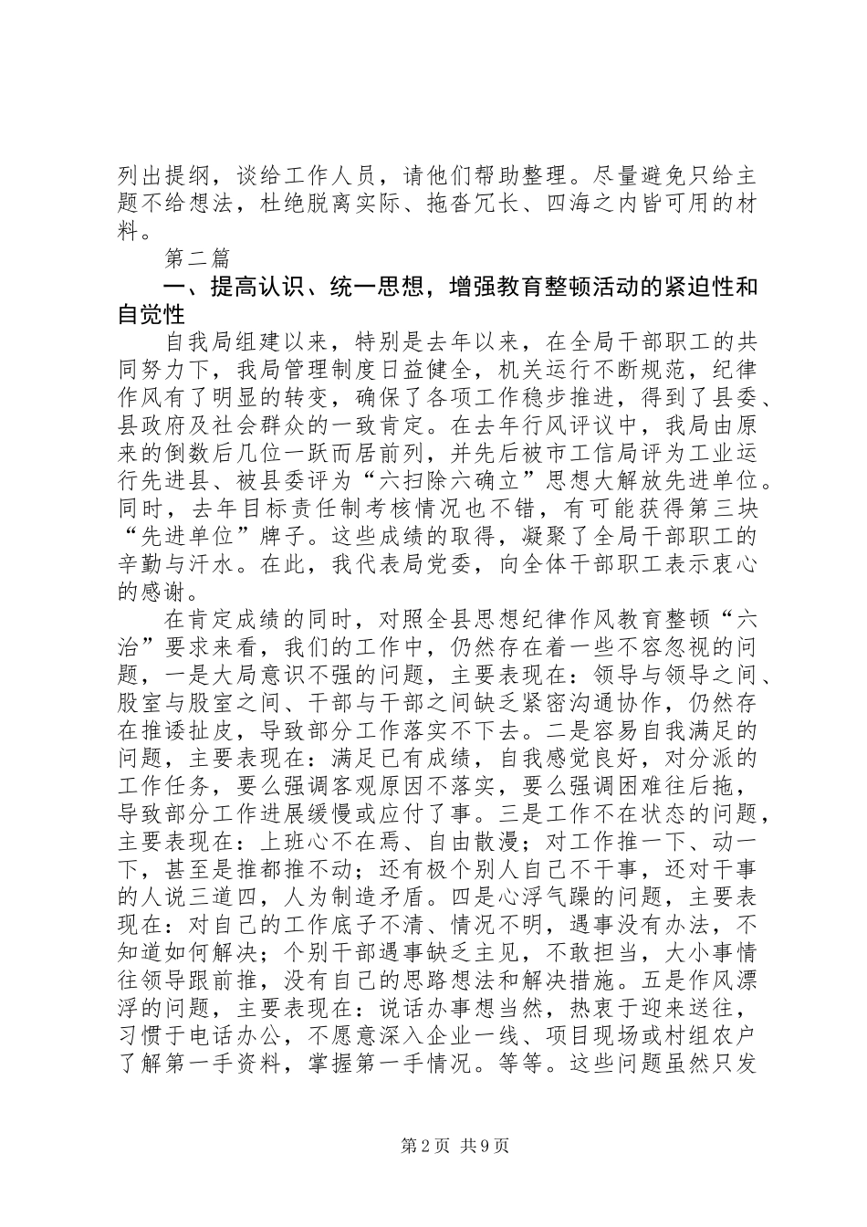 党的群众路线教育实践分析材料3篇_第2页