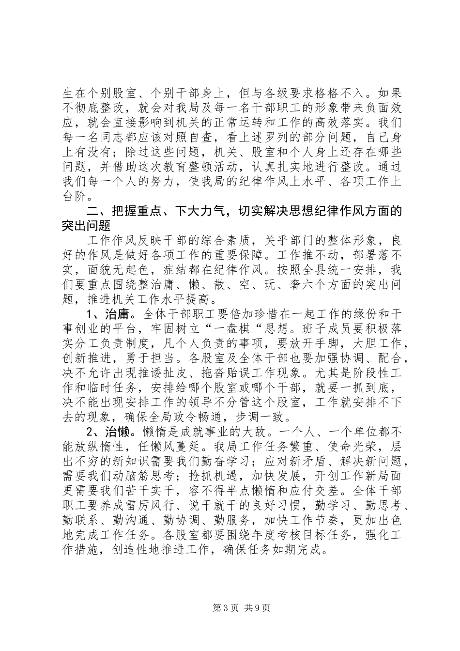 党的群众路线教育实践分析材料3篇_第3页