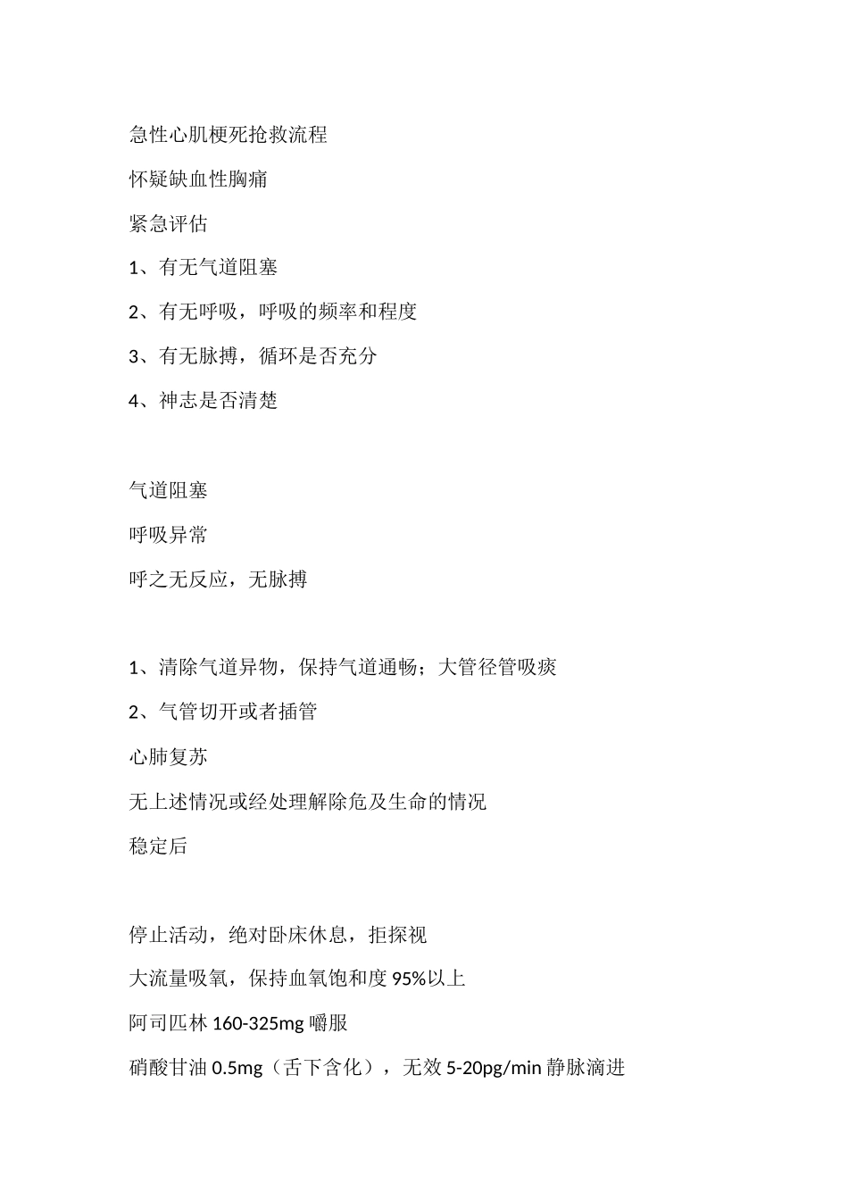 急性心肌梗死抢救流程_第1页