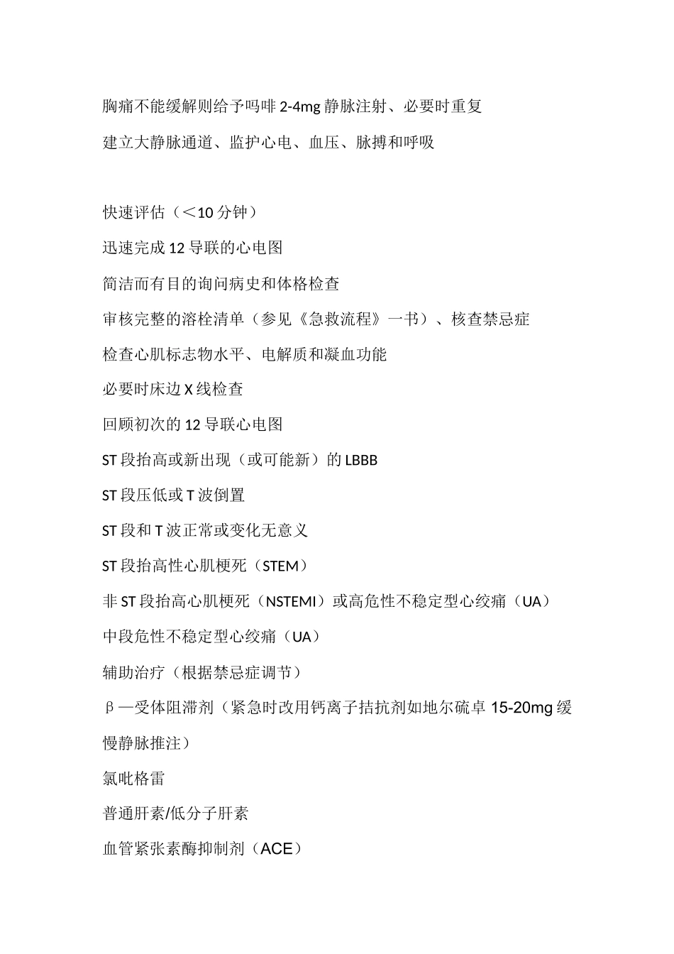急性心肌梗死抢救流程_第2页
