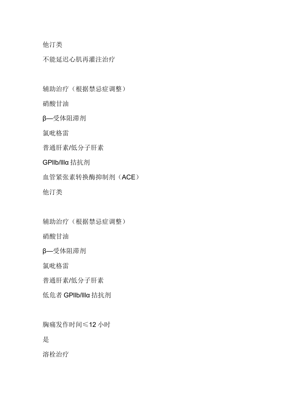 急性心肌梗死抢救流程_第3页