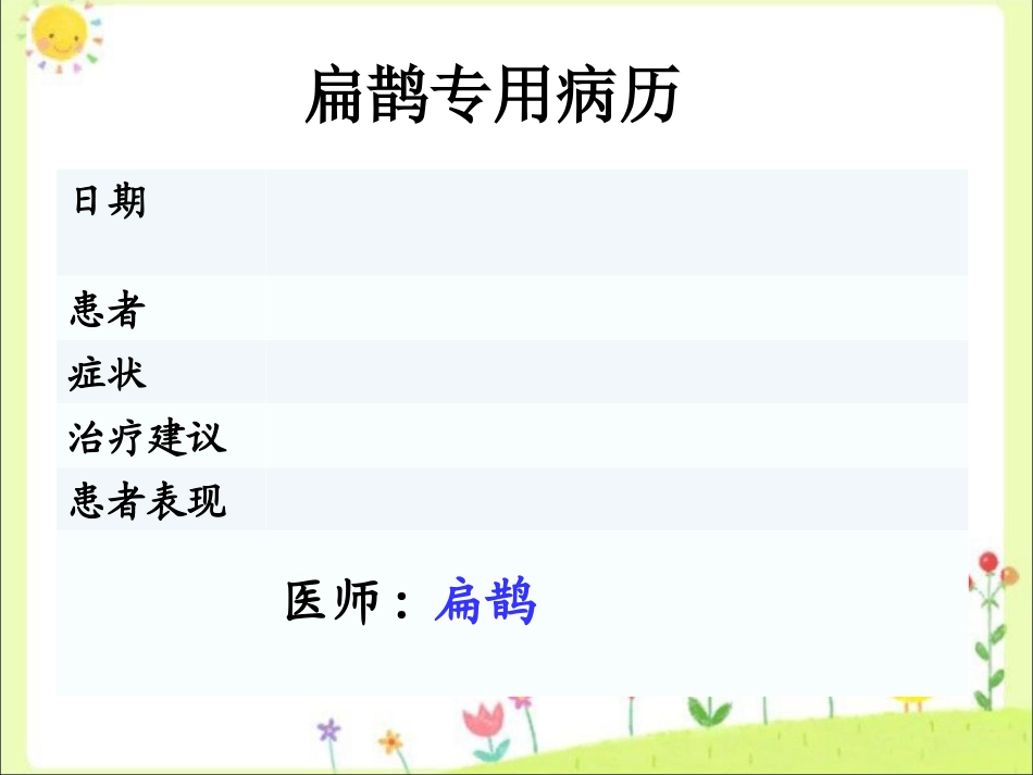 《扁鹊治病》扁鹊专用病例_第3页
