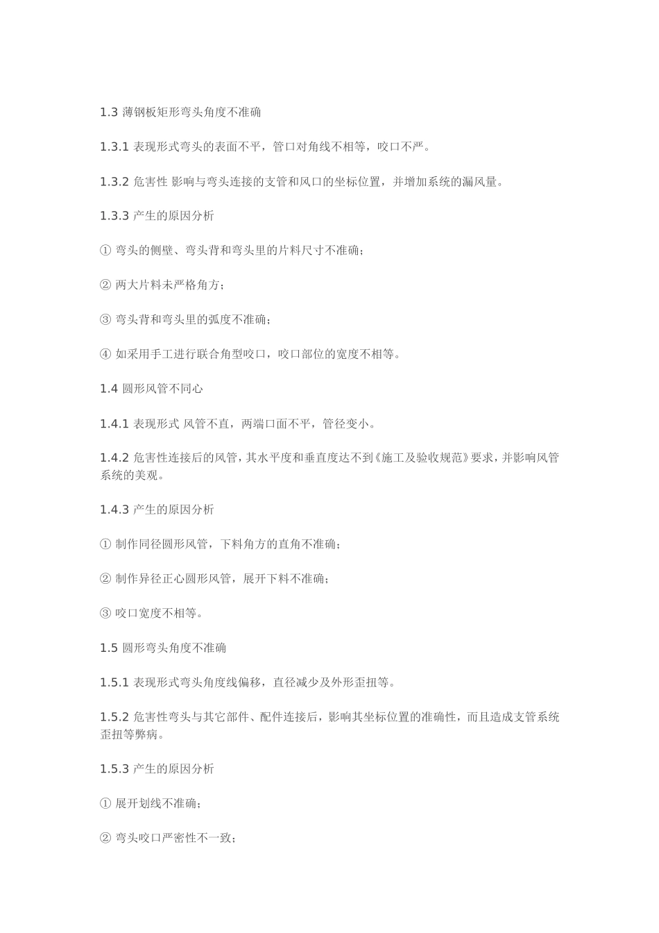 通风、空调工程安装常见的质量通病_第2页