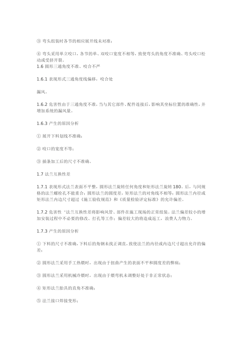 通风、空调工程安装常见的质量通病_第3页
