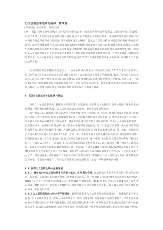 公立医院改革进展与挑战