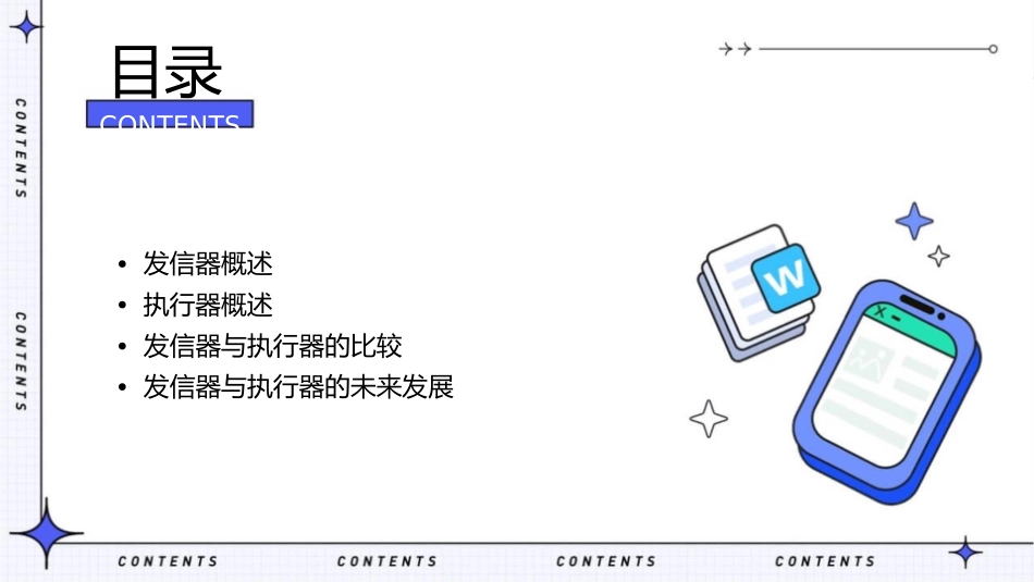 发信器与执行器课件_第2页