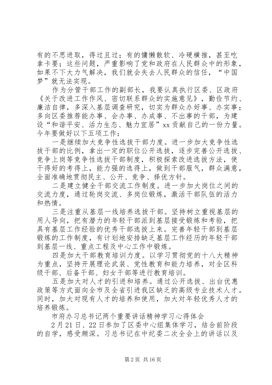 关于两个工作报告和汪洋书记的重要讲话的学习心得体会 _第2页
