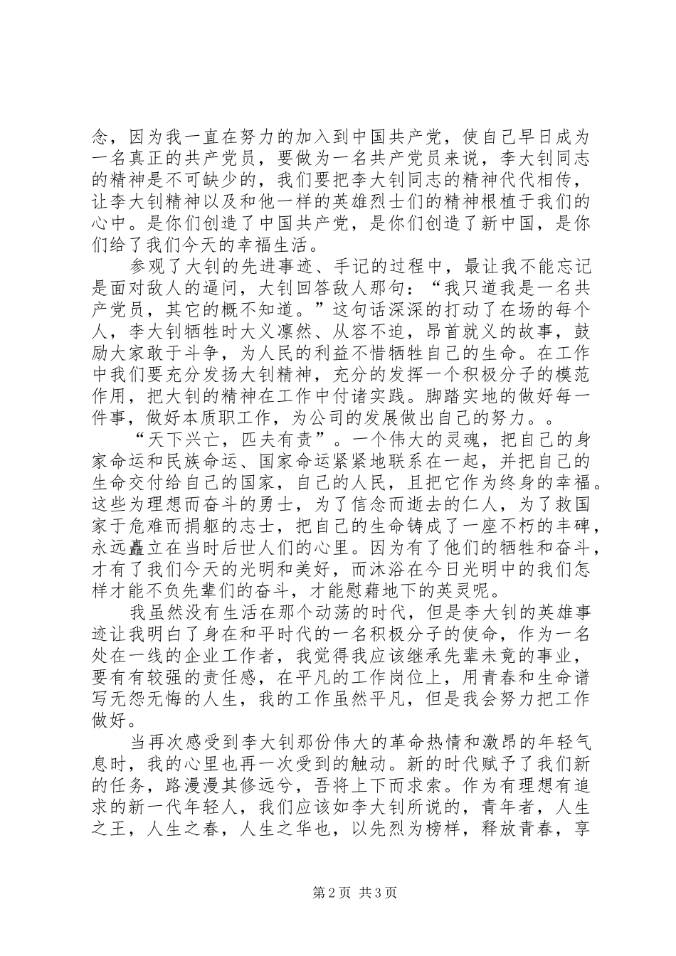 参观李大钊纪念馆有感[5篇]_第2页