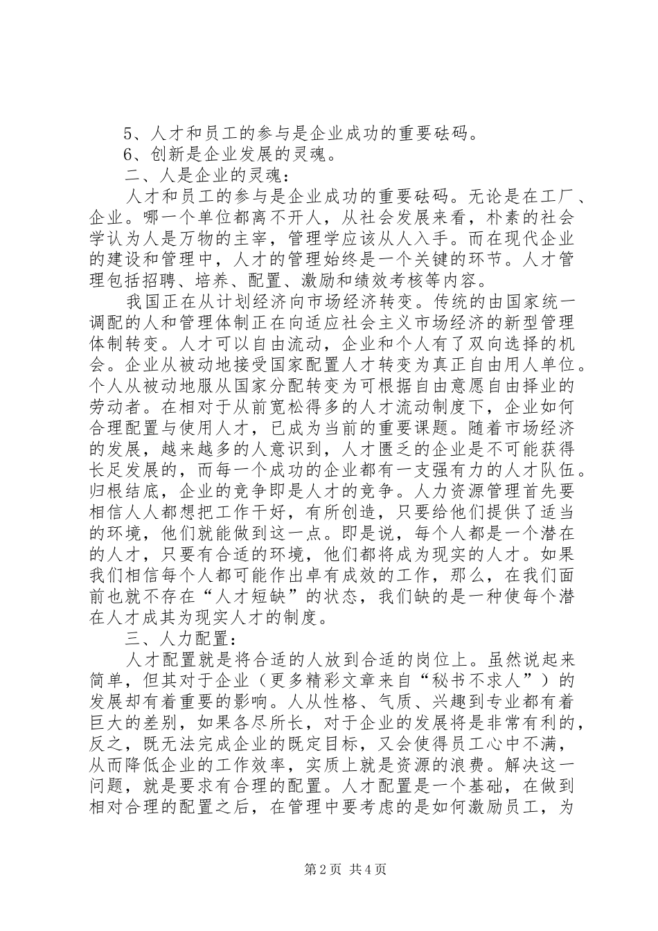 学习人力资源心得体会5篇_第2页