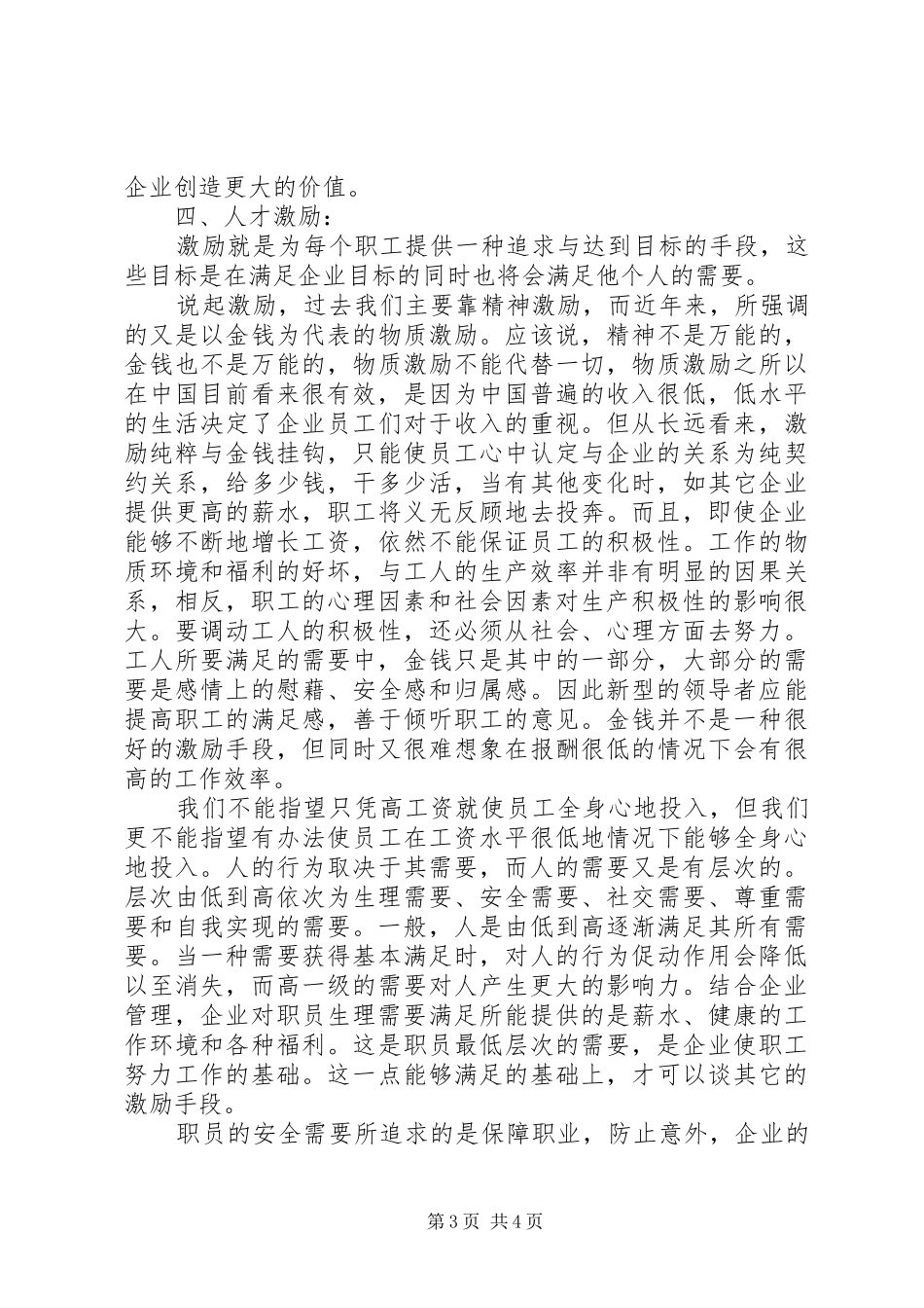学习人力资源心得体会5篇_第3页