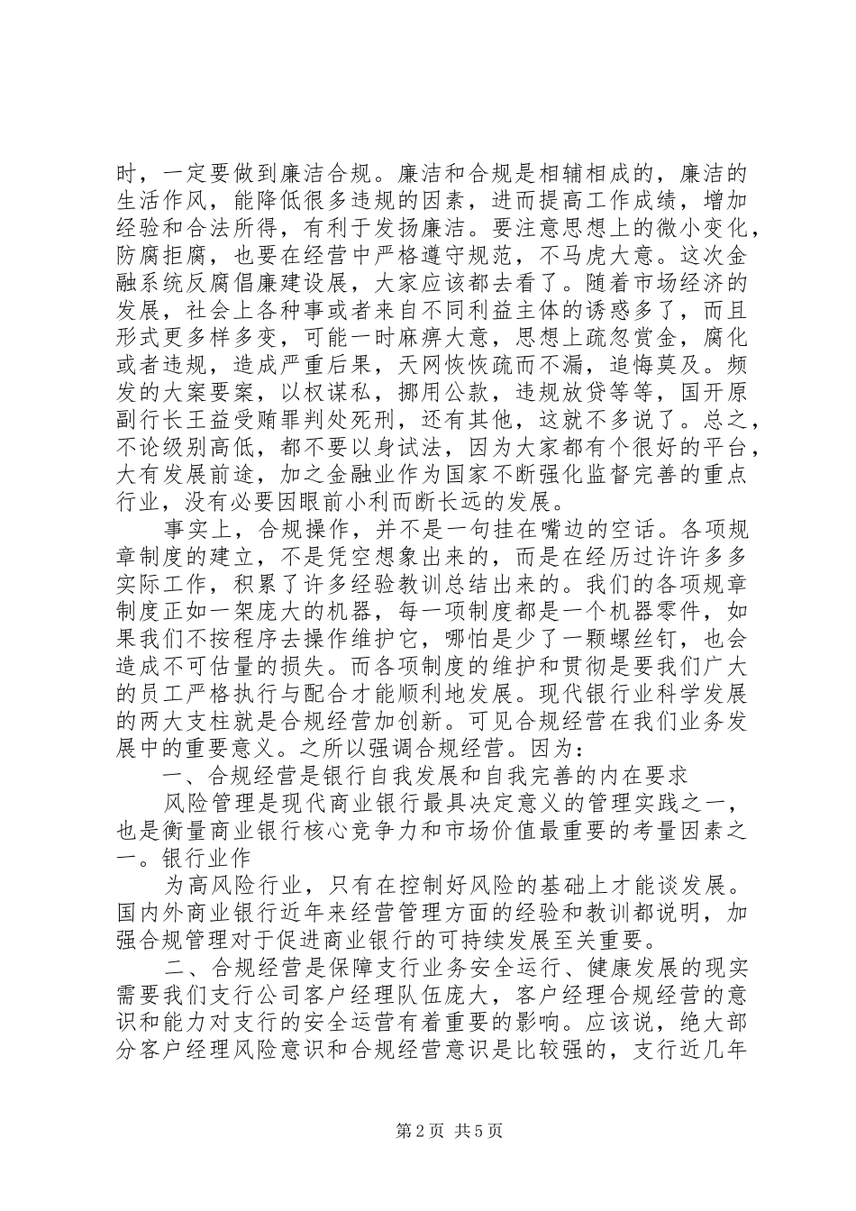 “诚信敬业、廉洁合规”学习心得 _第2页