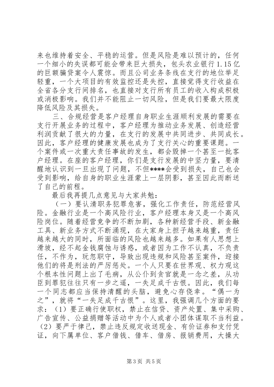 “诚信敬业、廉洁合规”学习心得 _第3页