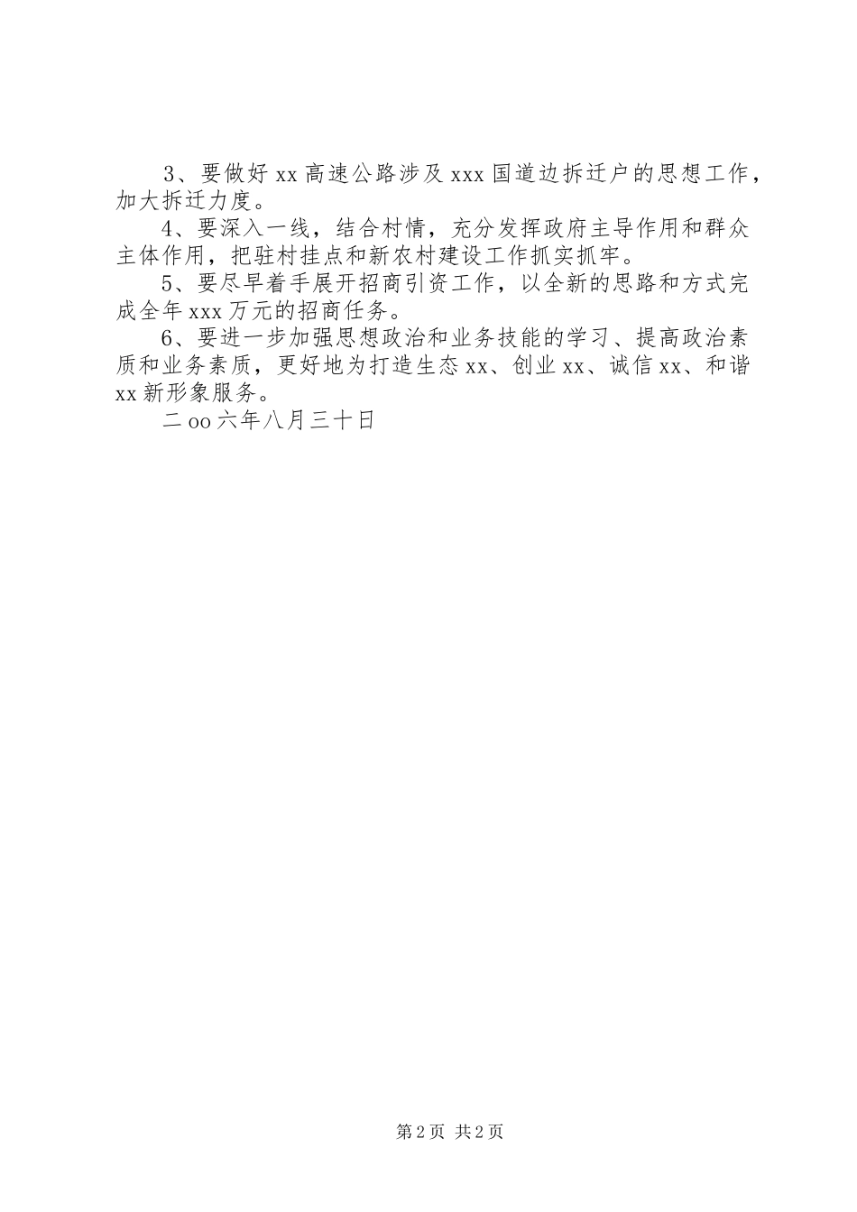 办公室学习贯彻市委全体会议情况汇报 _第2页