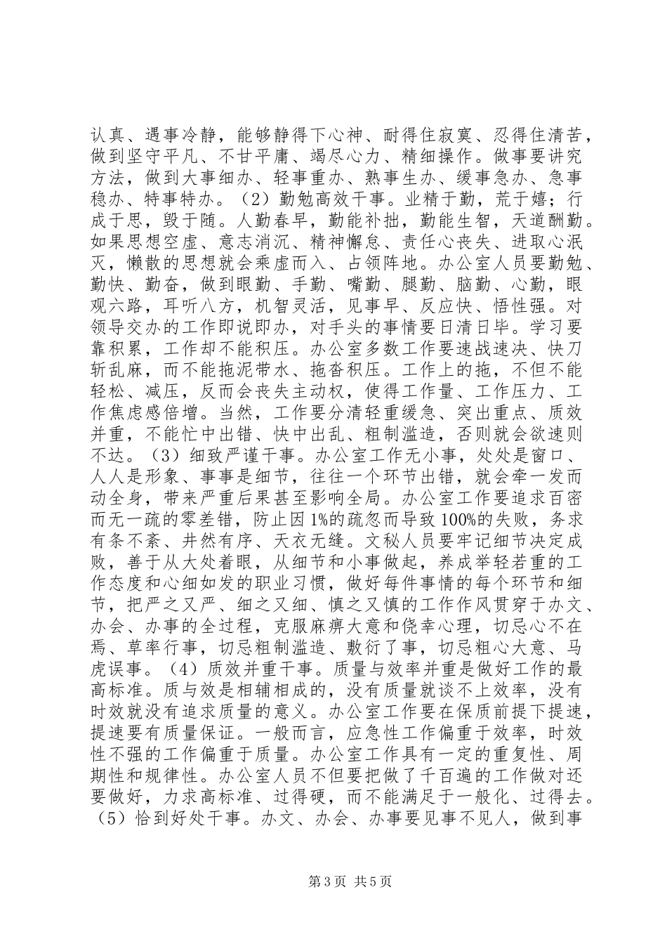 党委办公室文秘人员的业务素养_第3页