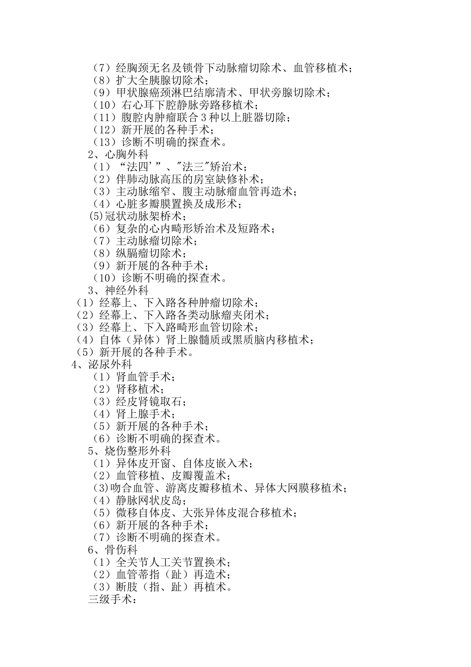 手术分级目录_第2页