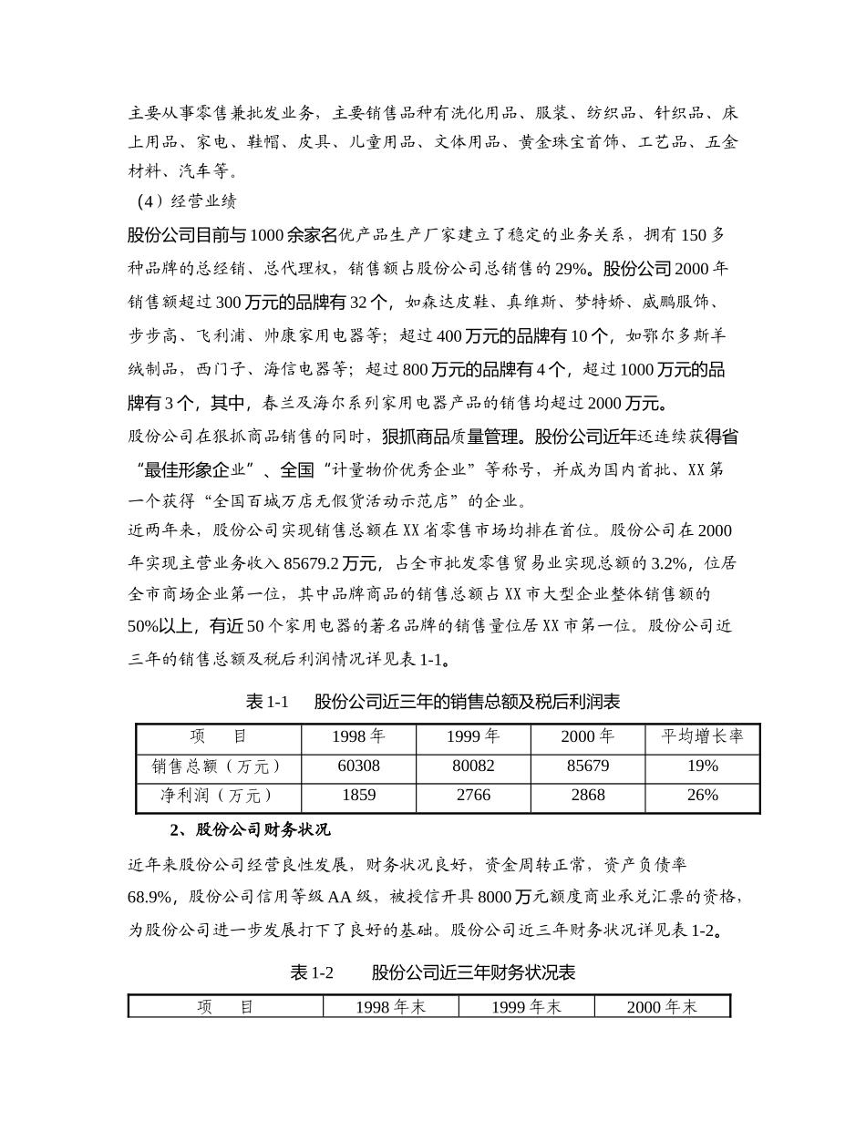 XX物流配送中心及超市项目方案_第2页