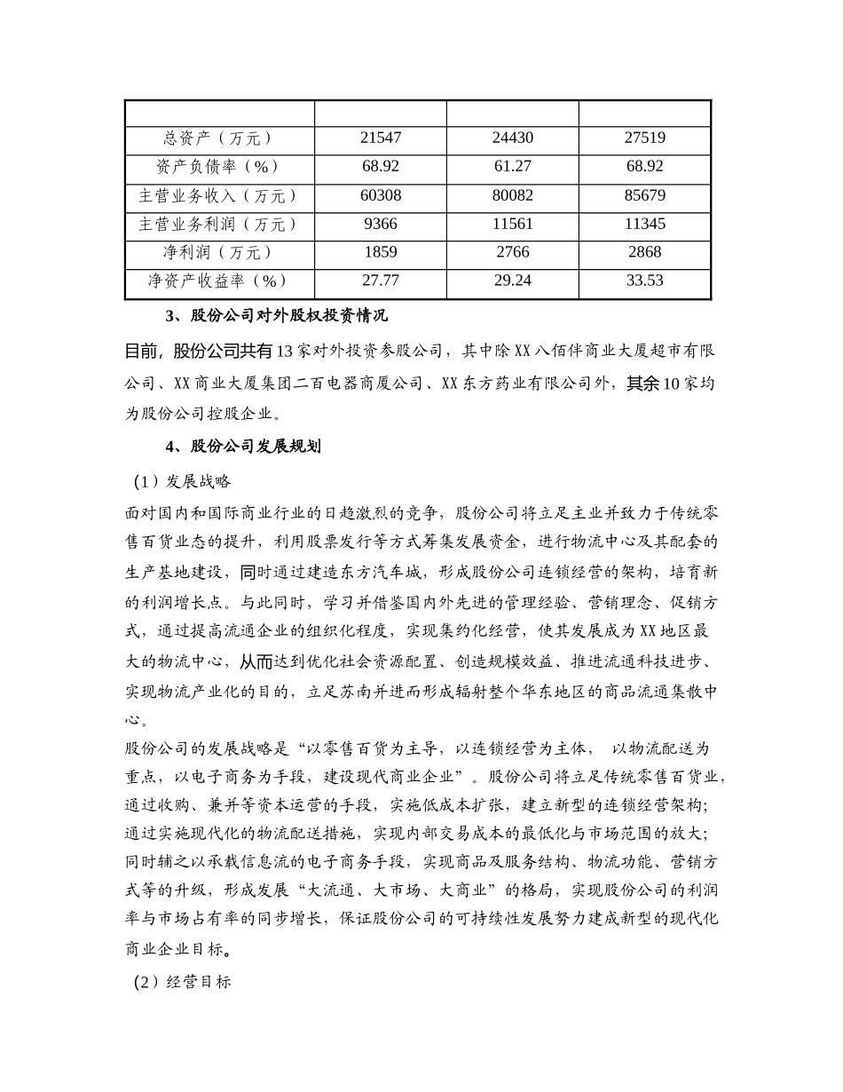 XX物流配送中心及超市项目方案_第3页