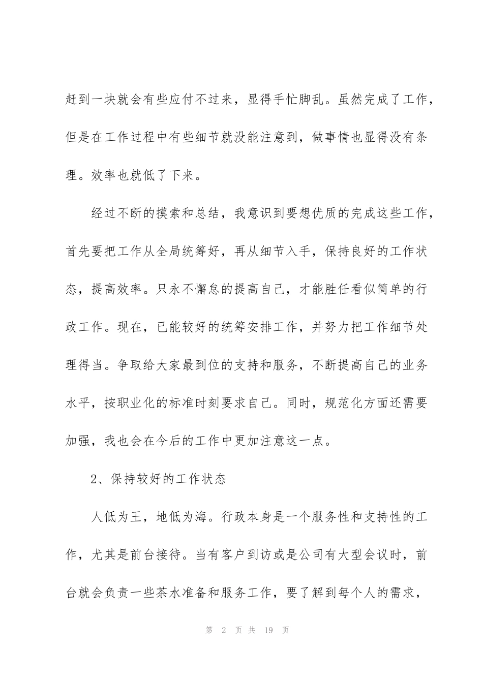 酒店管理下一年个人工作计划要点_第2页