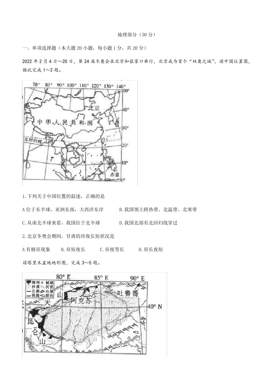 精品省庆阳市高中招生及毕业会考模拟(一)地理试题(word版含答案)_第1页