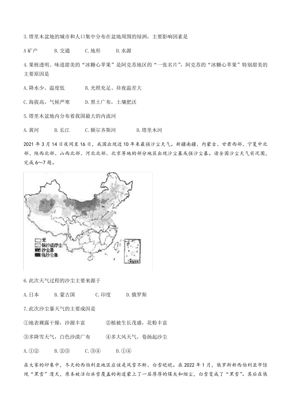 精品省庆阳市高中招生及毕业会考模拟(一)地理试题(word版含答案)_第2页