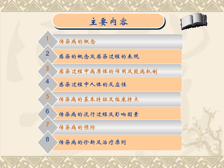 传染病概论-_第2页