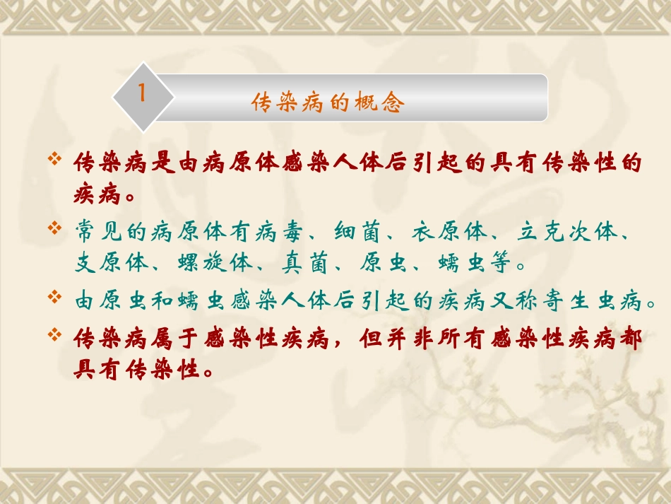 传染病概论-_第3页