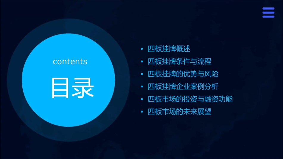 四板挂牌业务介绍课件_第2页
