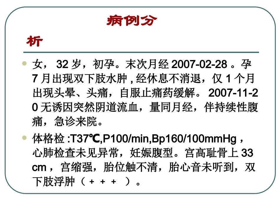 妊娠期高血压综合征_第2页