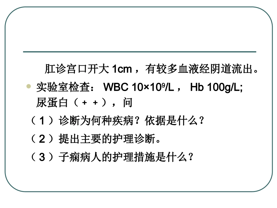 妊娠期高血压综合征_第3页