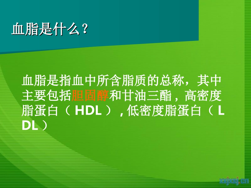 什么是高血脂_第2页