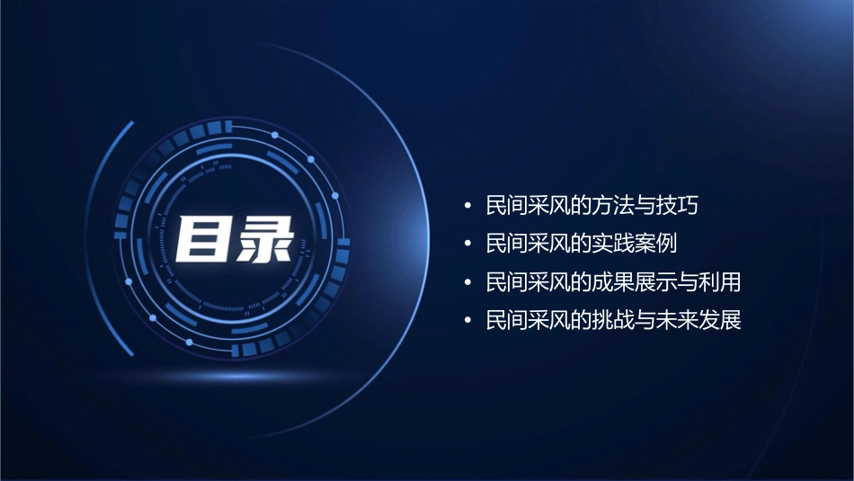 到民间采风概要课件_第2页