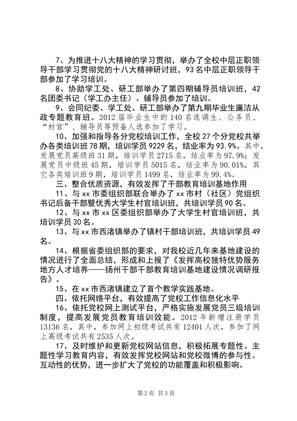 党校年度工作总结_第2页
