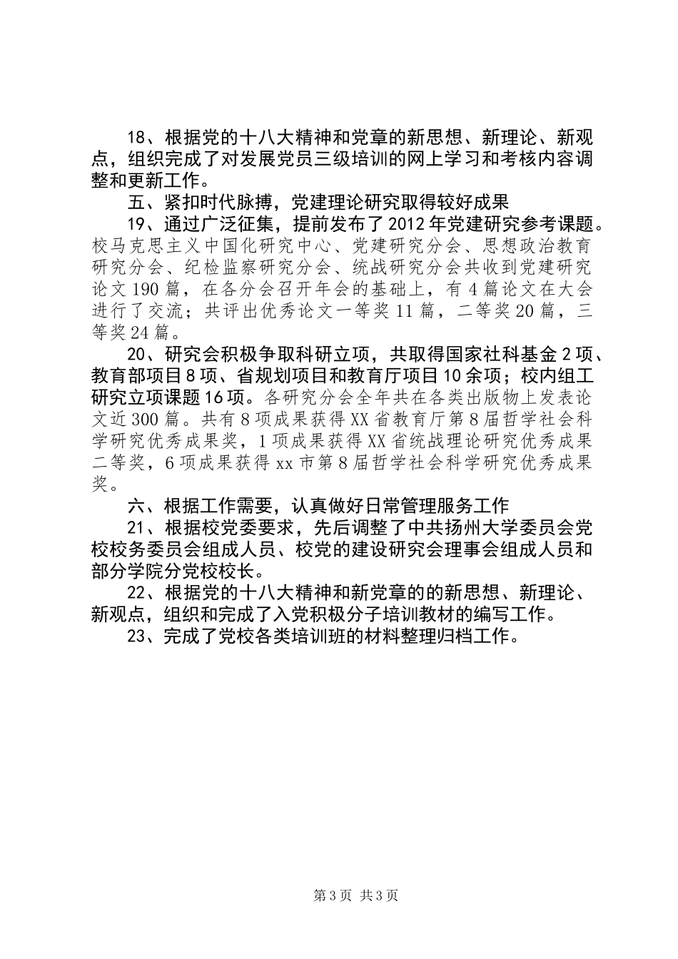 党校年度工作总结_第3页