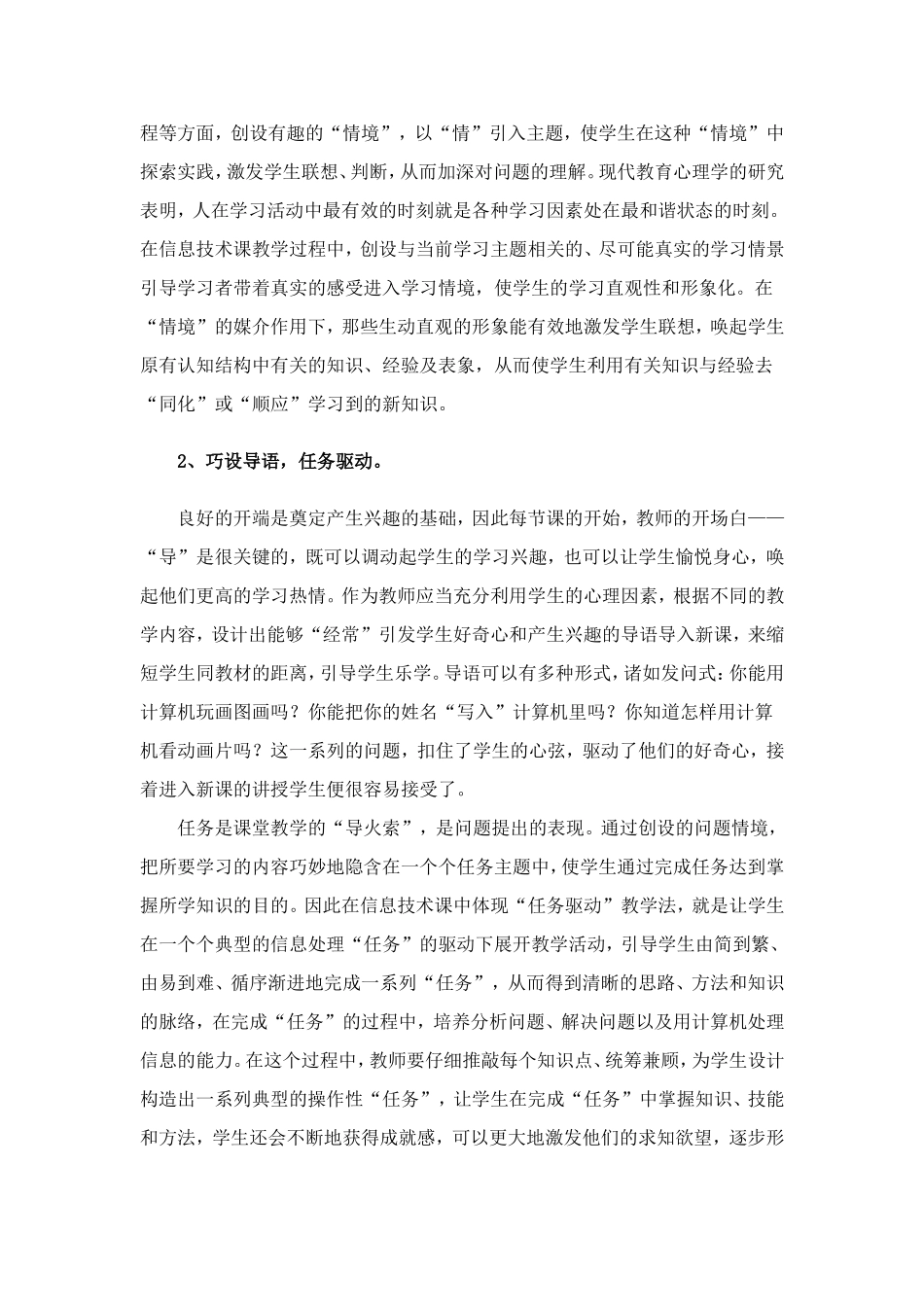 浅谈如何提高信息技术课堂教学效率_第2页