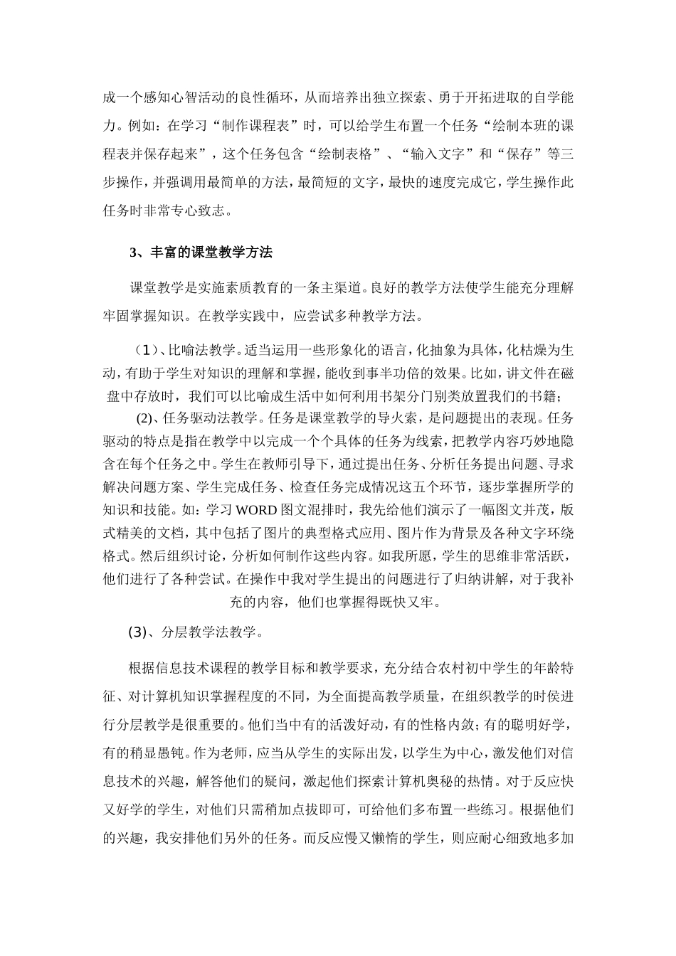 浅谈如何提高信息技术课堂教学效率_第3页