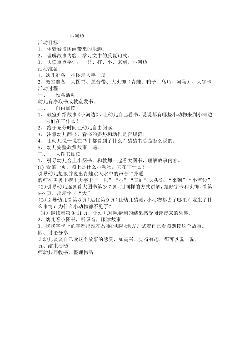 分级阅读：小河边、风的家_第1页