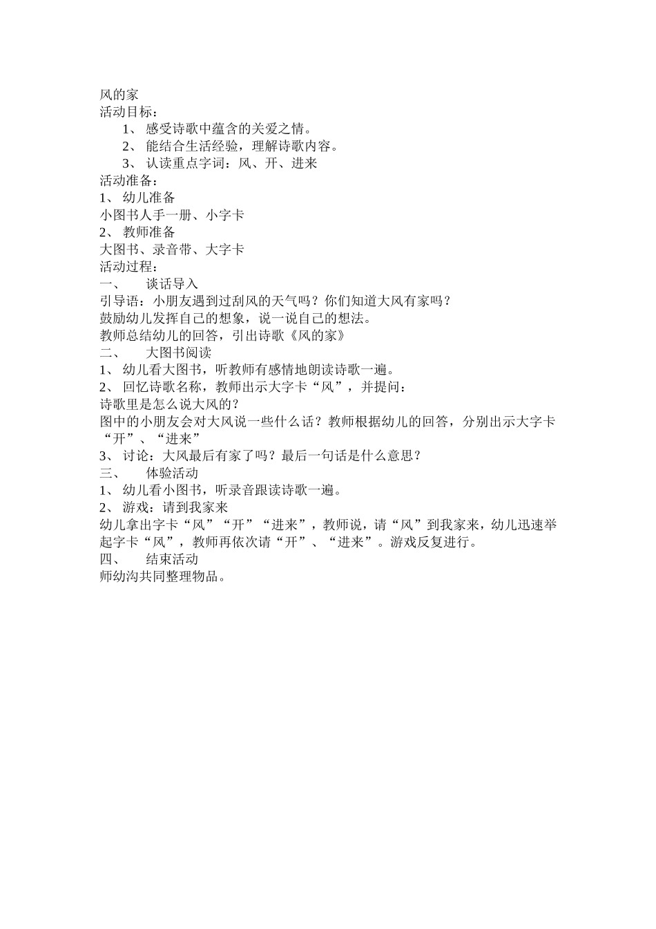 分级阅读：小河边、风的家_第2页