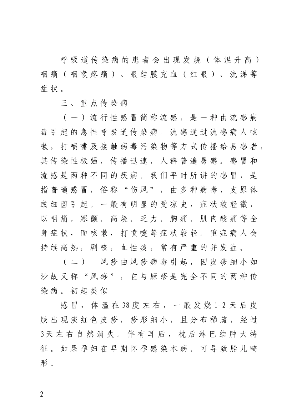 春夏季传染病健康知识讲座_第2页