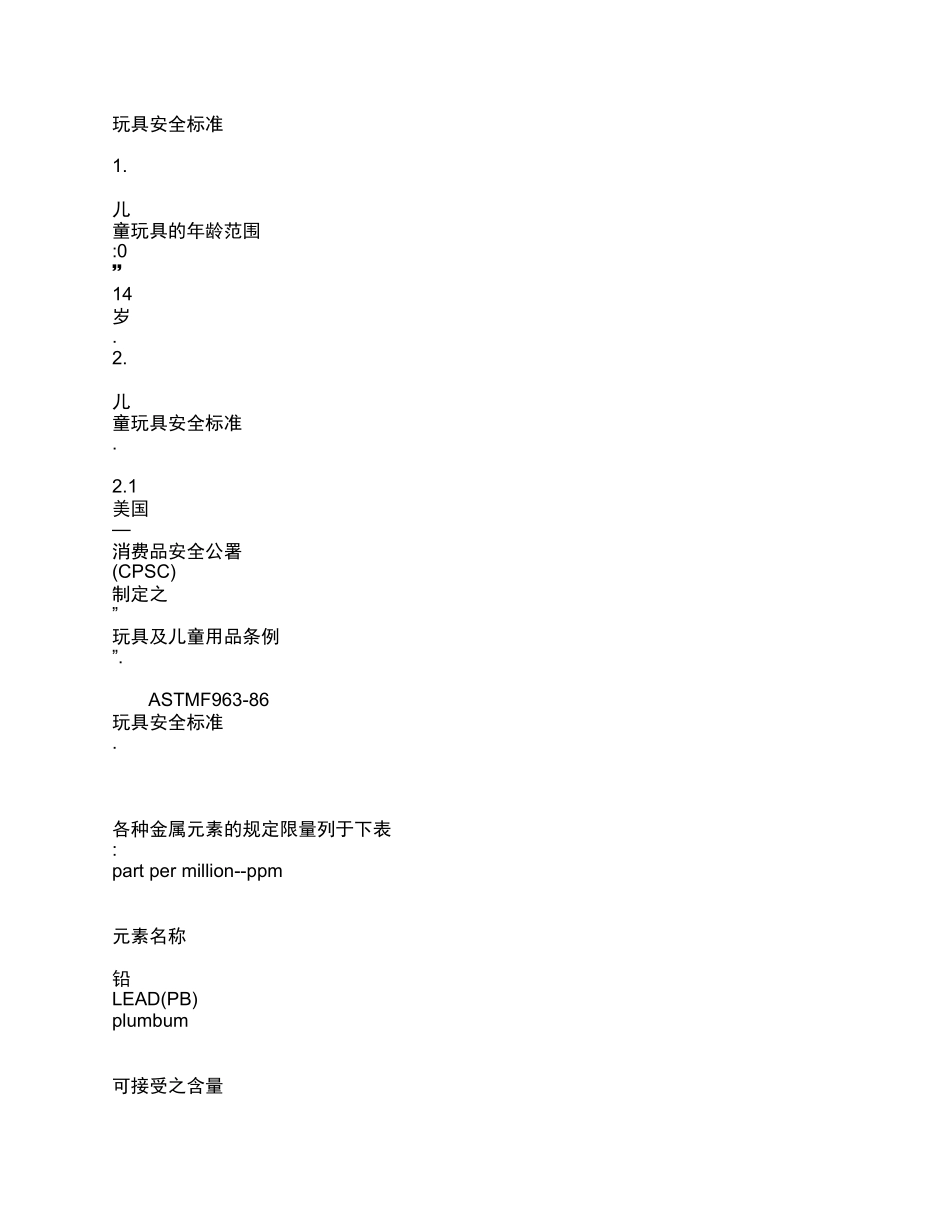 儿童玩具标准_第1页