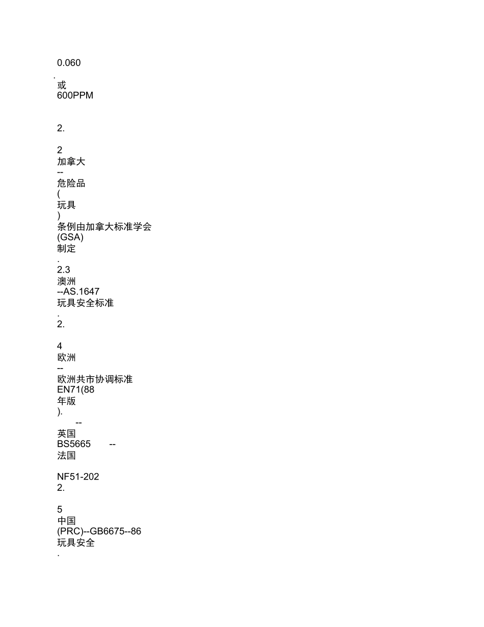 儿童玩具标准_第2页