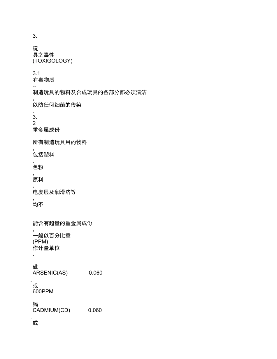 儿童玩具标准_第3页